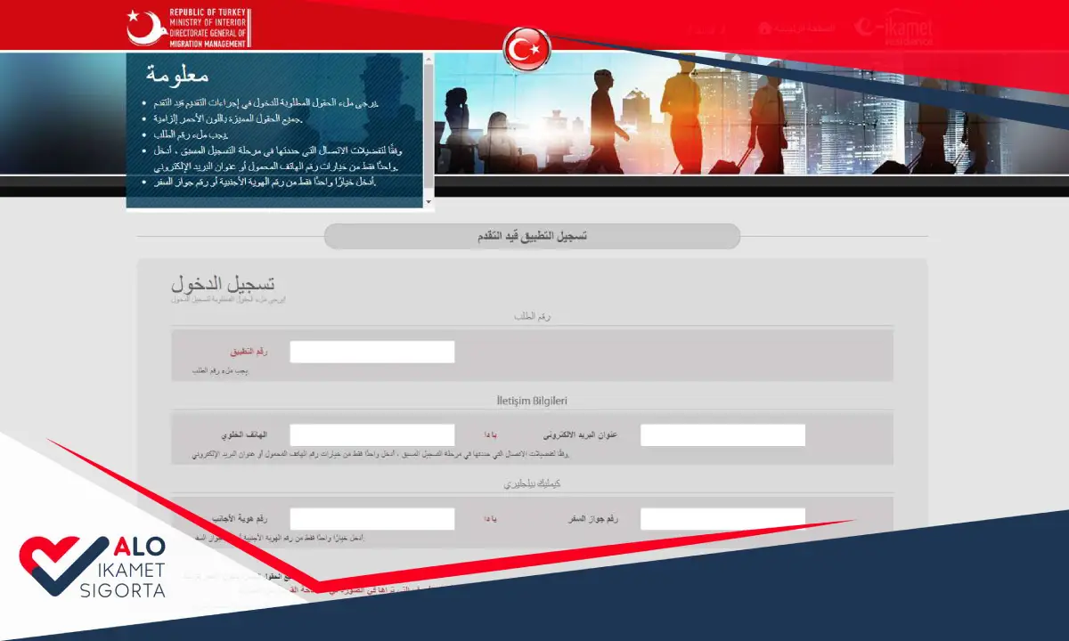 الاستعلام عن الإقامة التركية 2026: الرابط الرسمي وخطوات التتبع